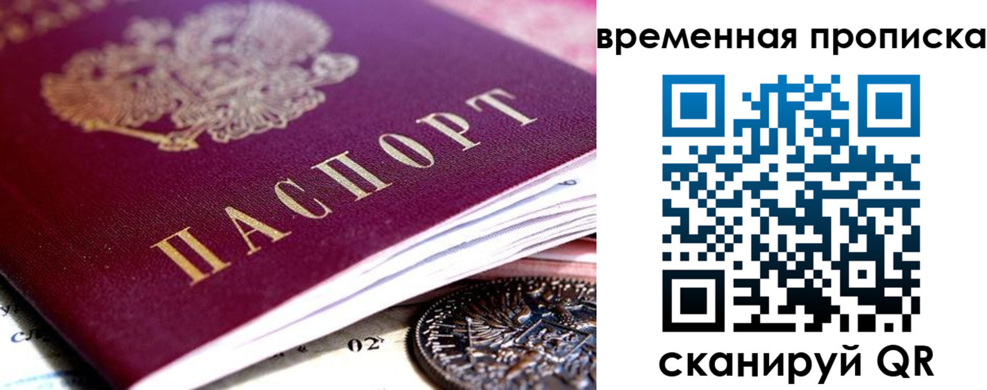 временная прописка в Сясьстрое
